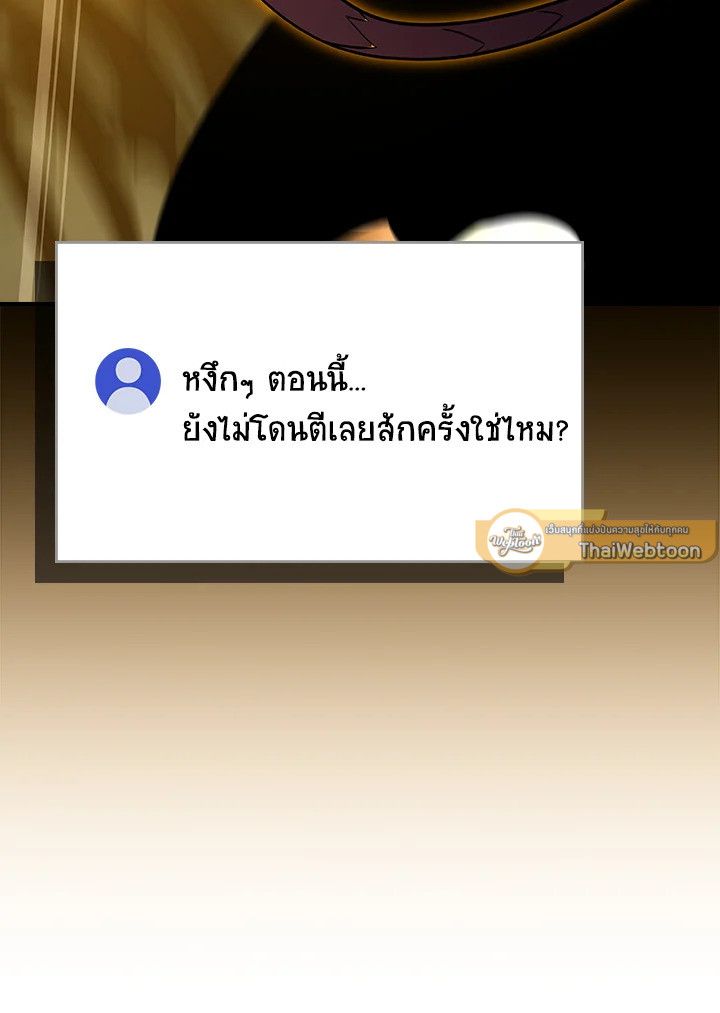 Grand Warlock Streamer ตอนที่ 119 37