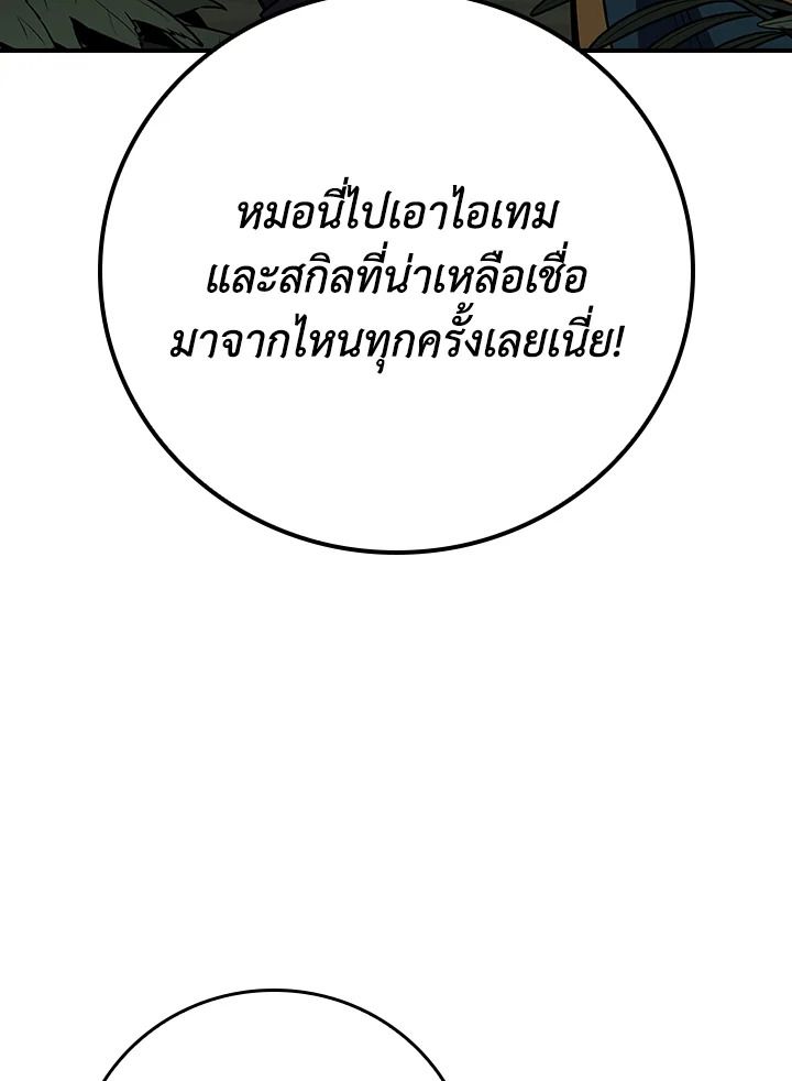 Grand Warlock Streamer ตอนที่ 119 46