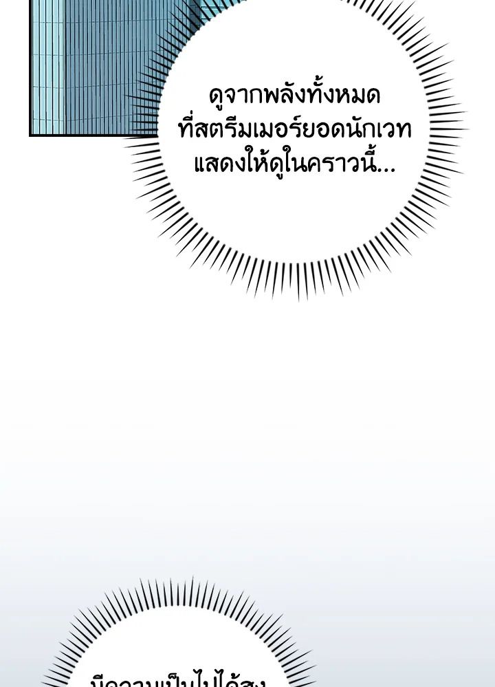 Grand Warlock Streamer ตอนที่ 119 57