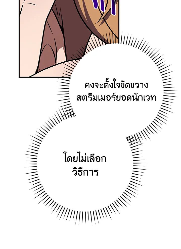 Grand Warlock Streamer ตอนที่ 119 61