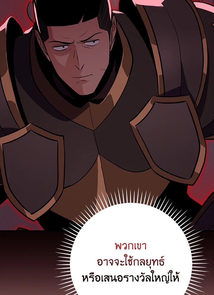 Grand Warlock Streamer ตอนที่ 119 65
