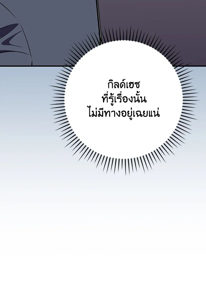 Grand Warlock Streamer ตอนที่ 119 59