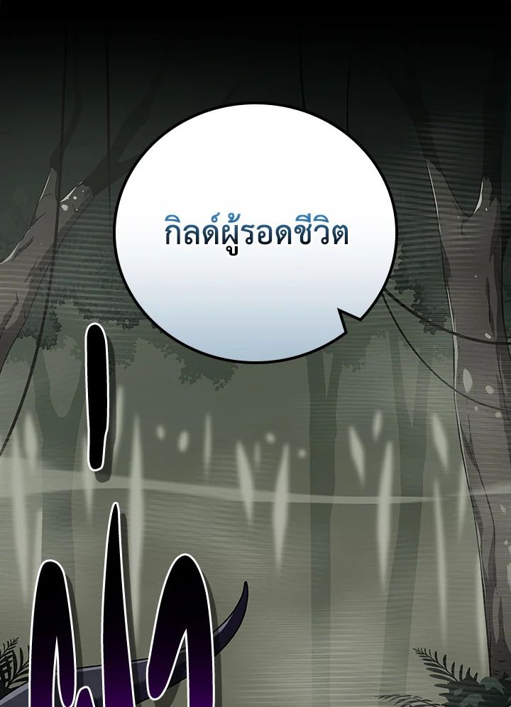 Grand Warlock Streamer ตอนที่ 119 69