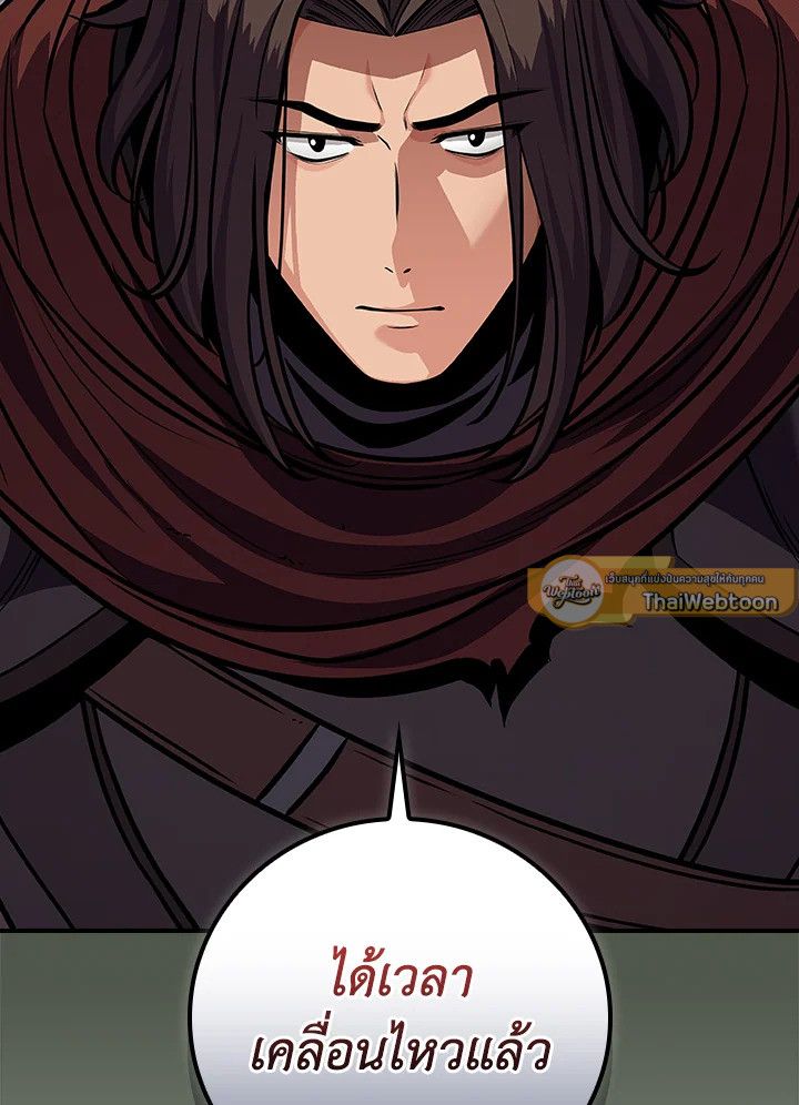 Grand Warlock Streamer ตอนที่ 119 73