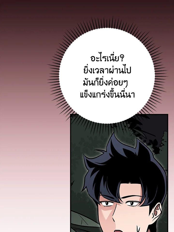 Grand Warlock Streamer ตอนที่ 119 89
