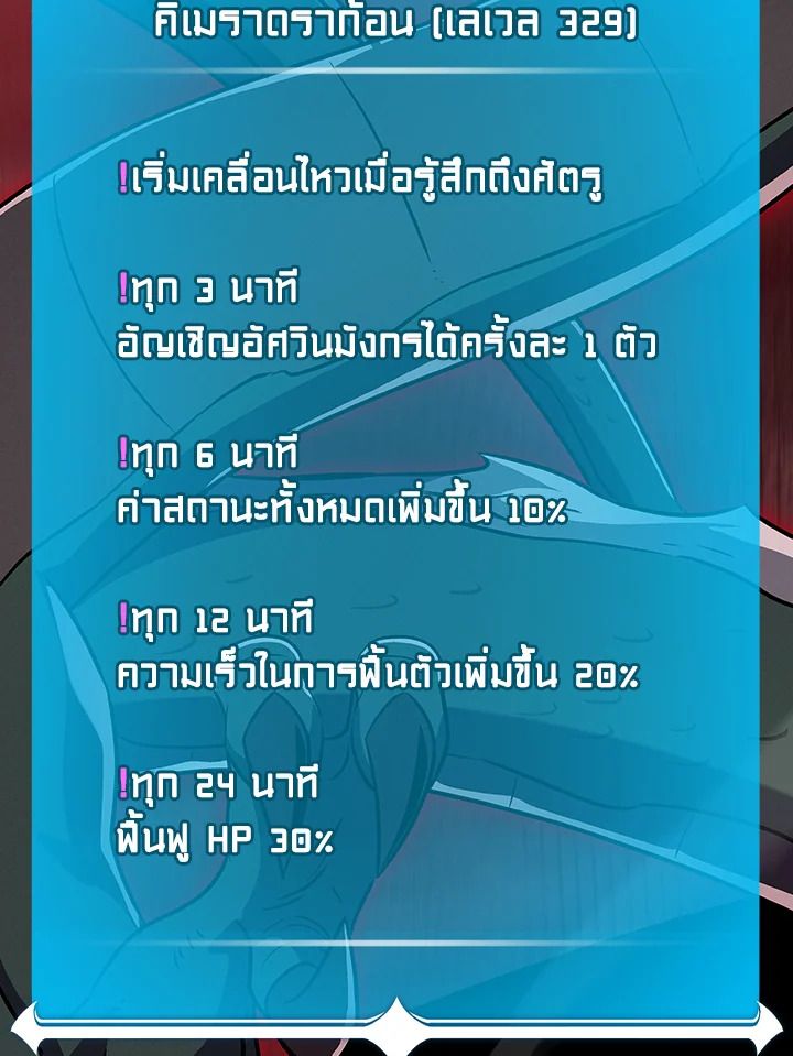 Grand Warlock Streamer ตอนที่ 119 87