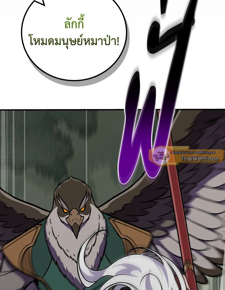 Grand Warlock Streamer ตอนที่ 119 96