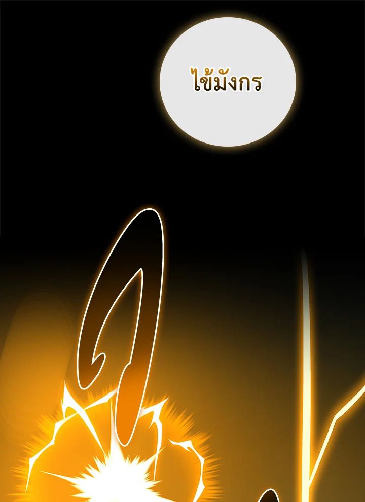 Grand Warlock Streamer ตอนที่ 119 113