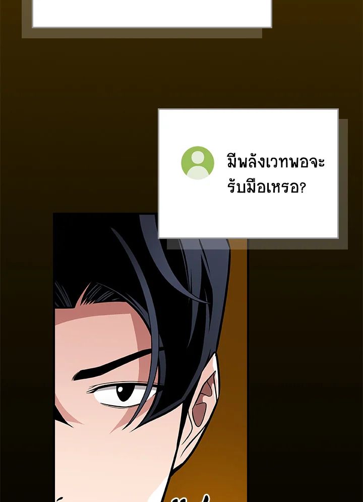 Grand Warlock Streamer ตอนที่ 119 111