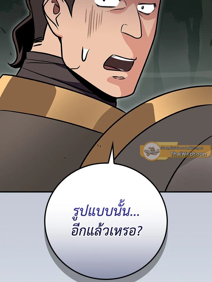 Grand Warlock Streamer ตอนที่ 119 147