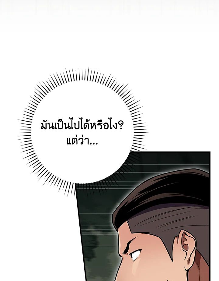 Grand Warlock Streamer ตอนที่ 120 3