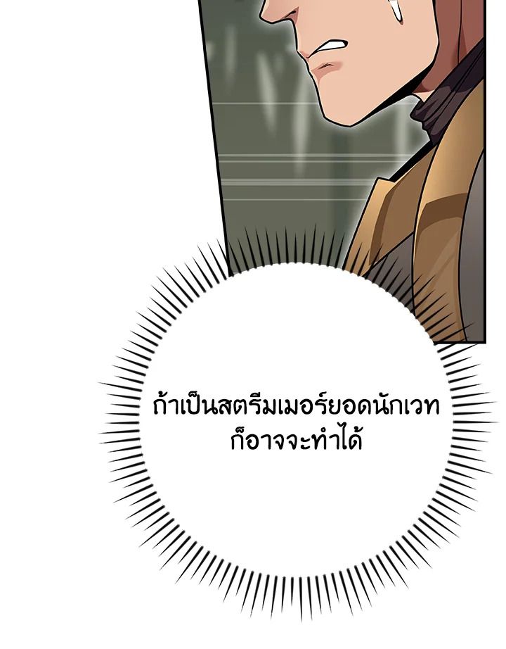 Grand Warlock Streamer ตอนที่ 120 4