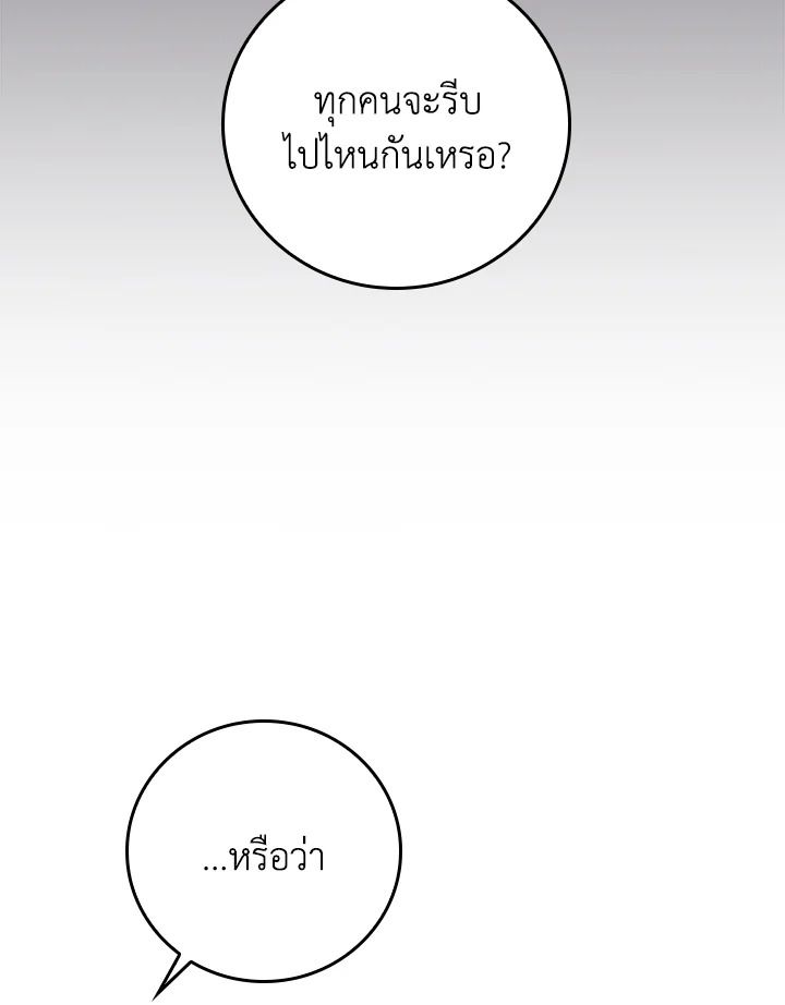 Grand Warlock Streamer ตอนที่ 120 9
