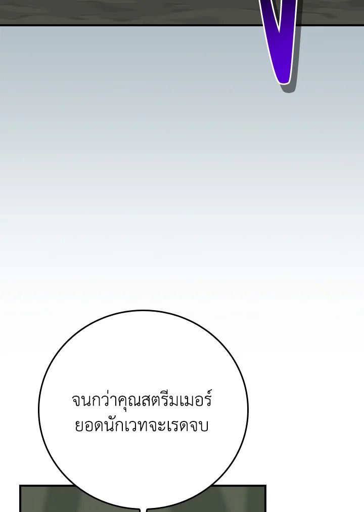 Grand Warlock Streamer ตอนที่ 120 13