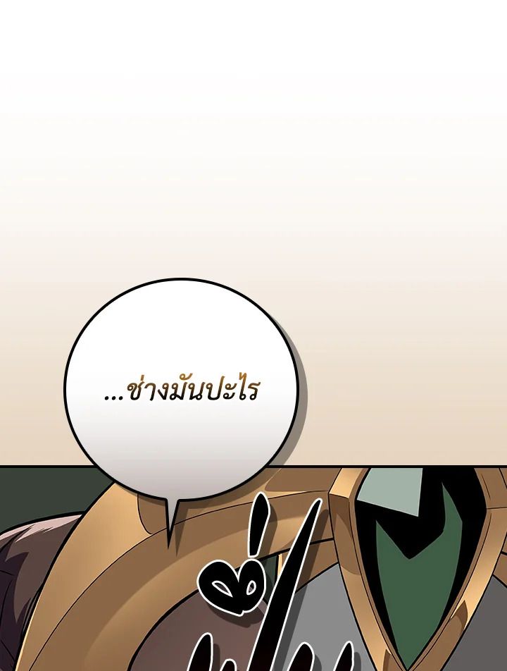 Grand Warlock Streamer ตอนที่ 120 21