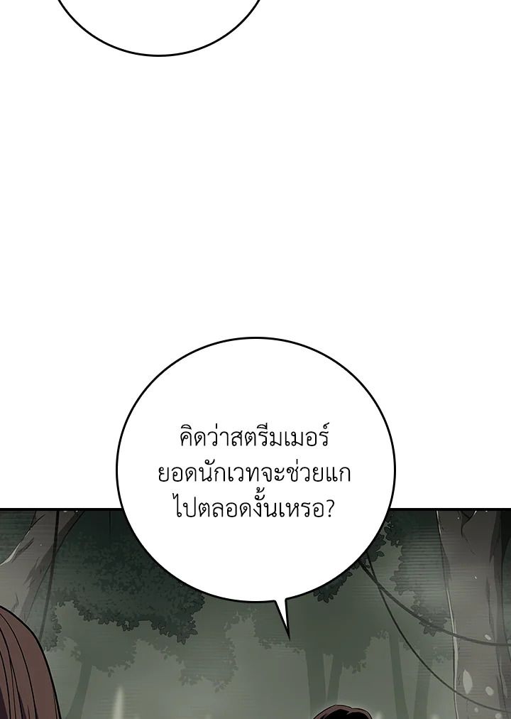 Grand Warlock Streamer ตอนที่ 120 19