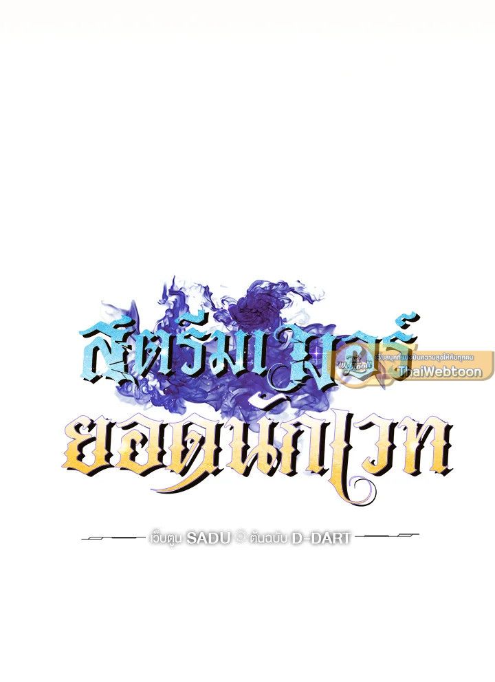 Grand Warlock Streamer ตอนที่ 120 40