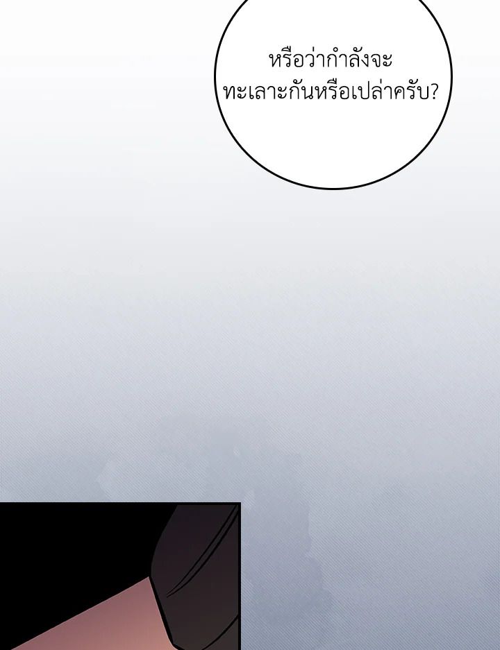 Grand Warlock Streamer ตอนที่ 120 46