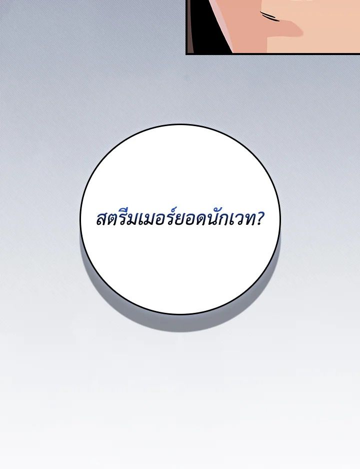 Grand Warlock Streamer ตอนที่ 120 48
