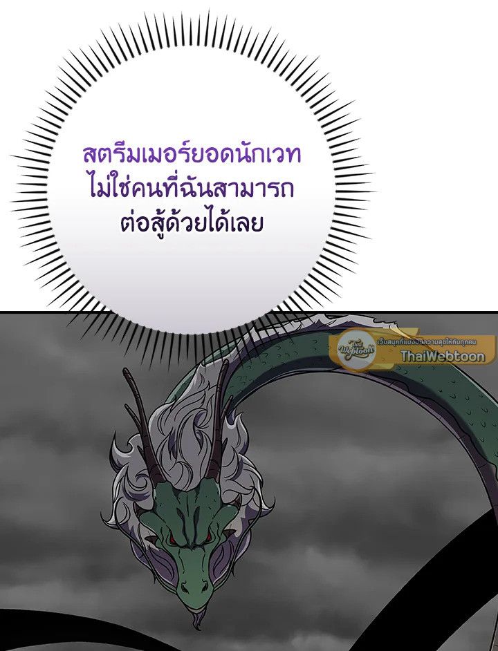 Grand Warlock Streamer ตอนที่ 120 52