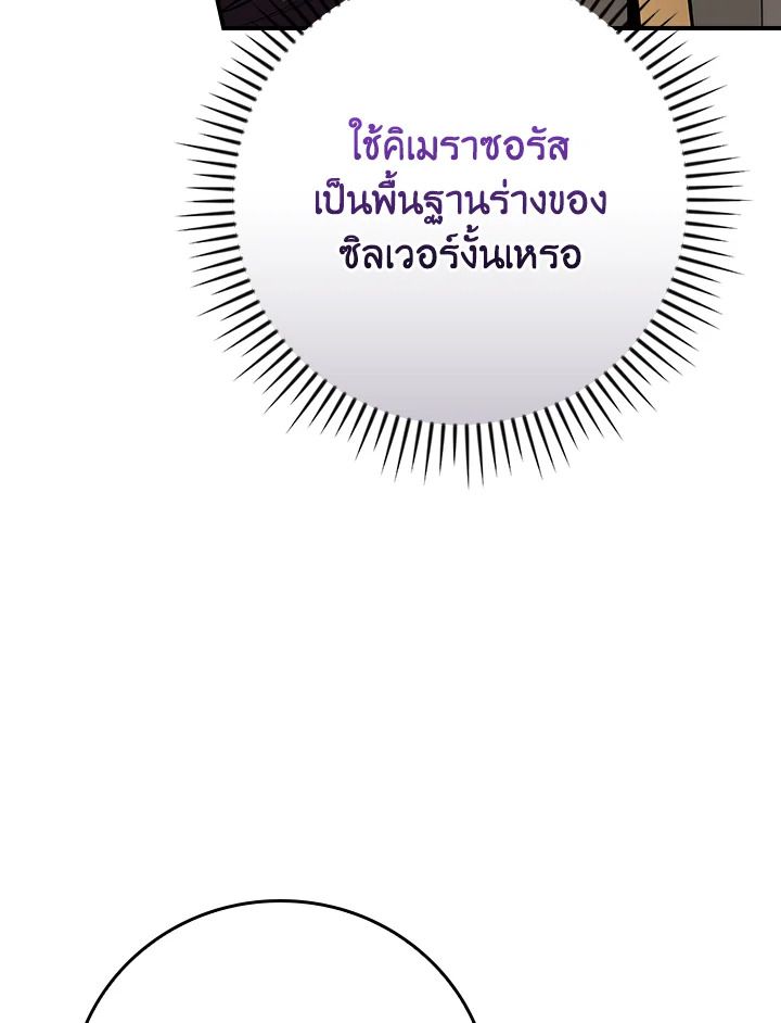 Grand Warlock Streamer ตอนที่ 120 54