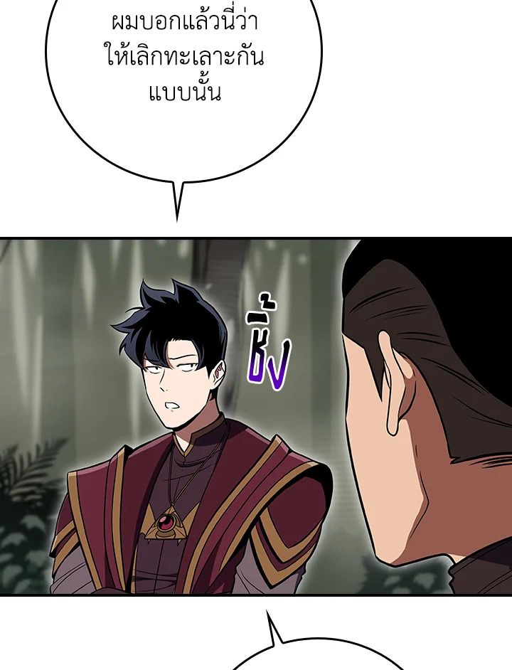 Grand Warlock Streamer ตอนที่ 120 55