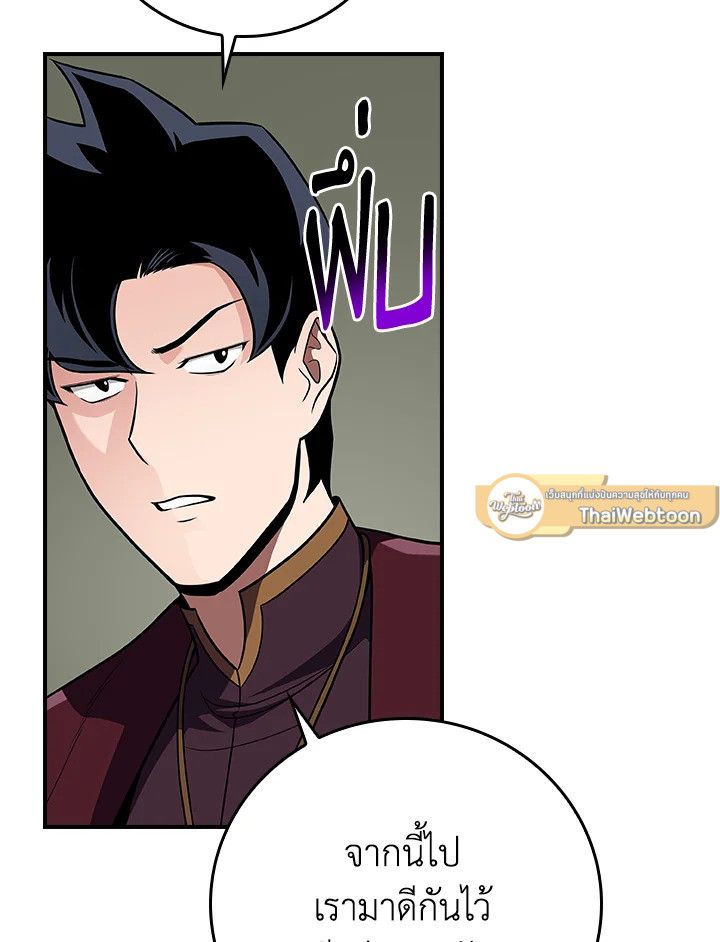 Grand Warlock Streamer ตอนที่ 120 57