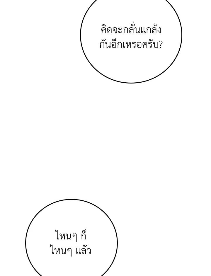 Grand Warlock Streamer ตอนที่ 120 56