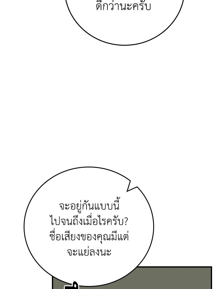 Grand Warlock Streamer ตอนที่ 120 58