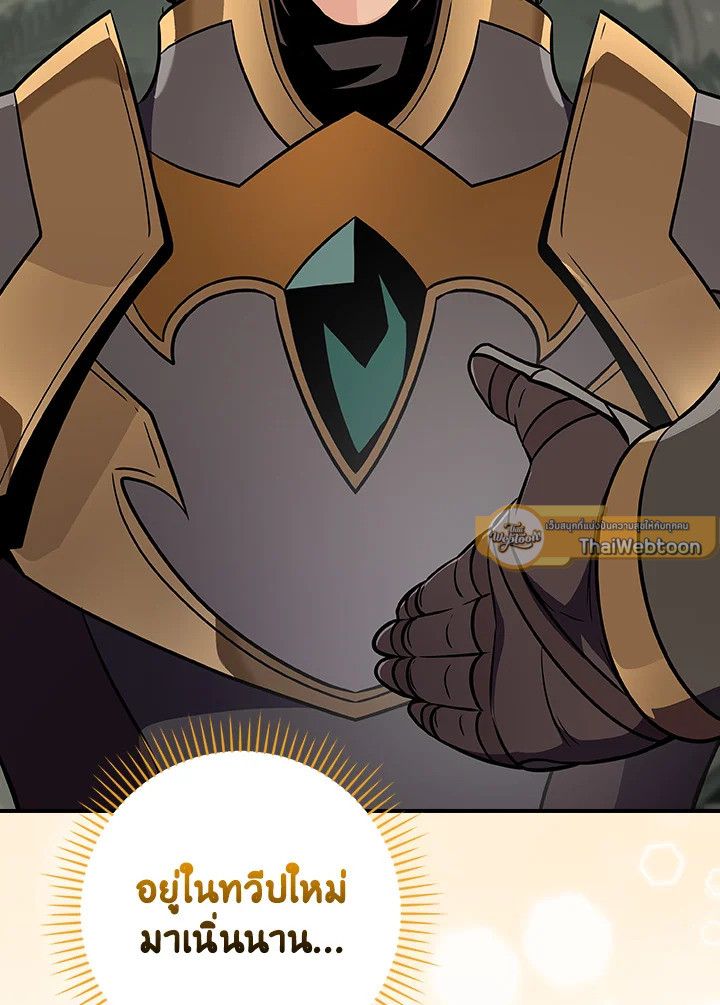 Grand Warlock Streamer ตอนที่ 120 67
