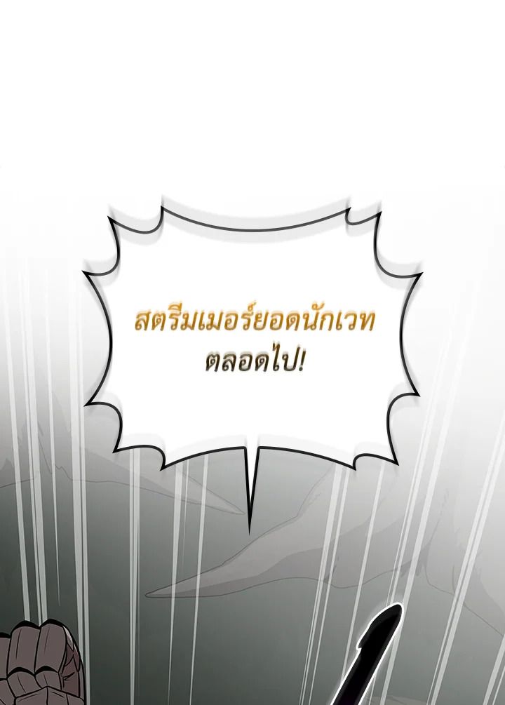 Grand Warlock Streamer ตอนที่ 120 70