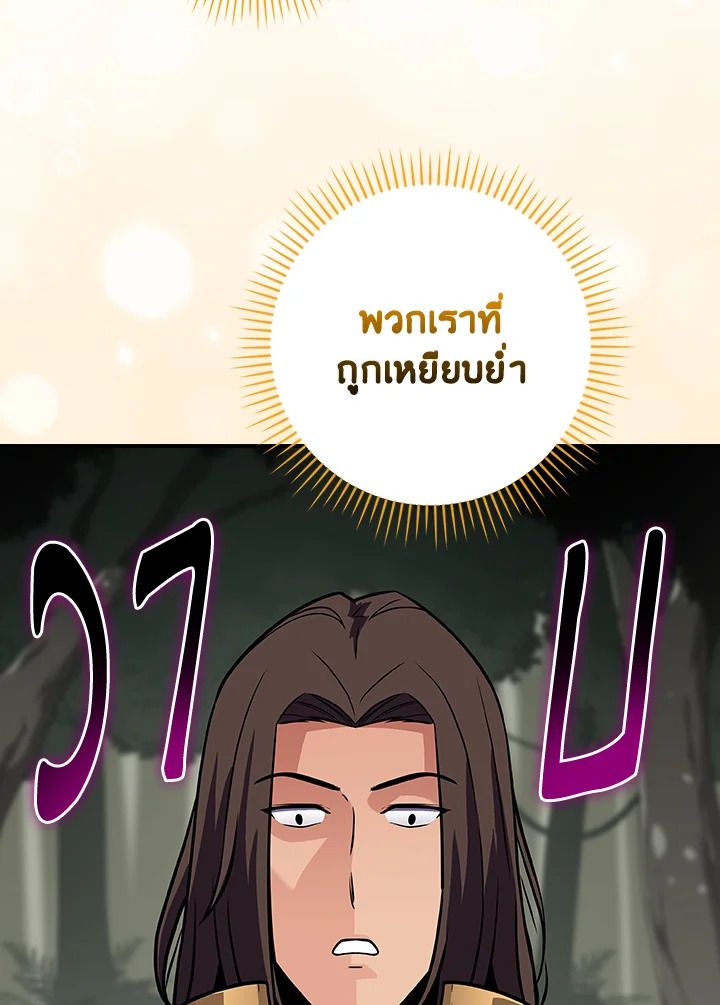 Grand Warlock Streamer ตอนที่ 120 66