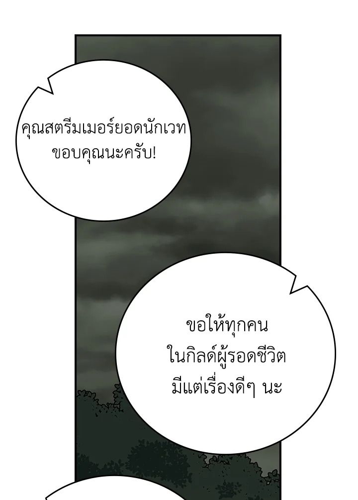 Grand Warlock Streamer ตอนที่ 120 73