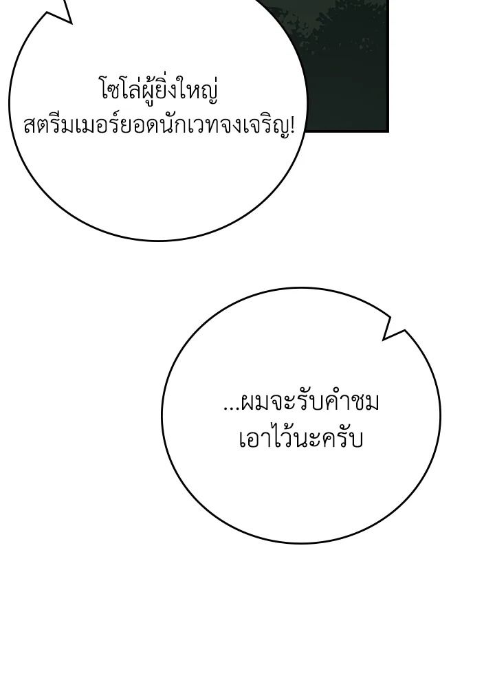 Grand Warlock Streamer ตอนที่ 120 74