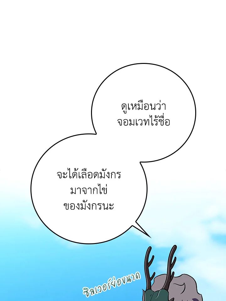 Grand Warlock Streamer ตอนที่ 120 79
