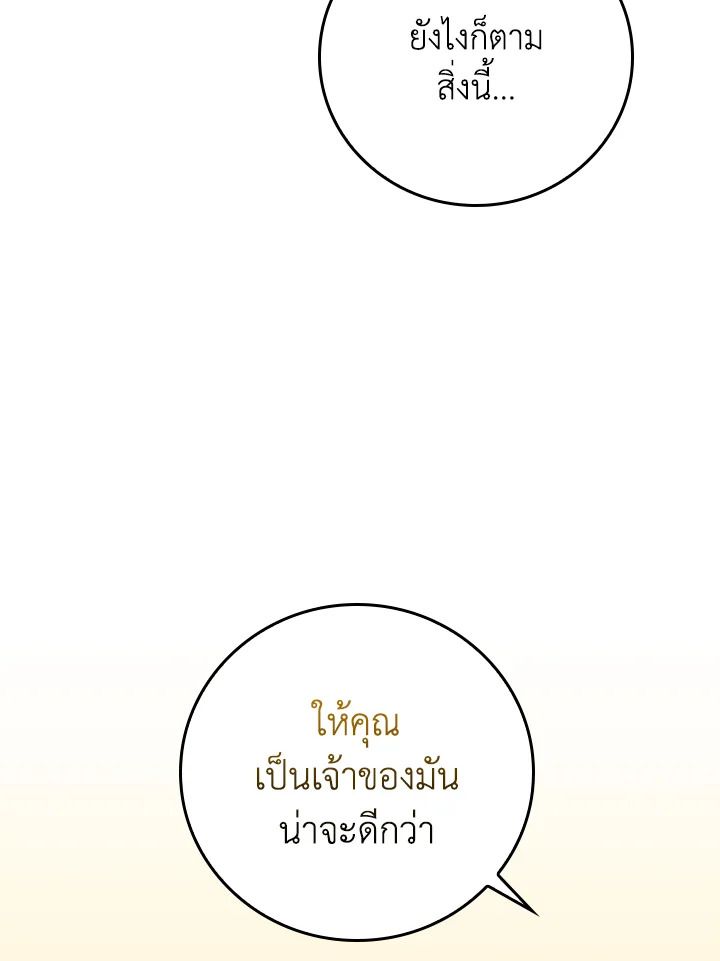 Grand Warlock Streamer ตอนที่ 120 81
