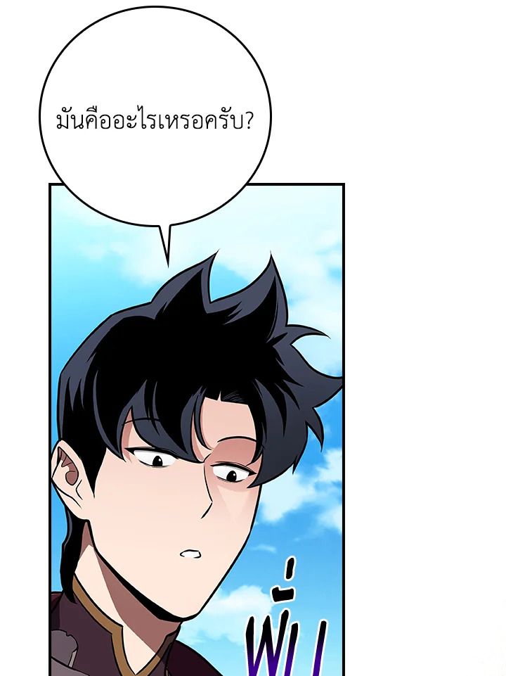 Grand Warlock Streamer ตอนที่ 120 83