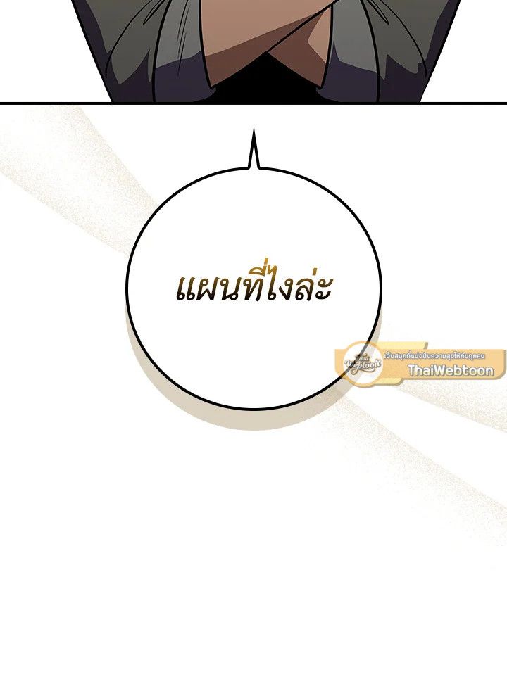 Grand Warlock Streamer ตอนที่ 120 86