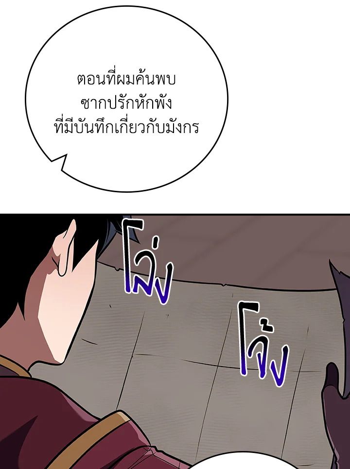Grand Warlock Streamer ตอนที่ 120 87