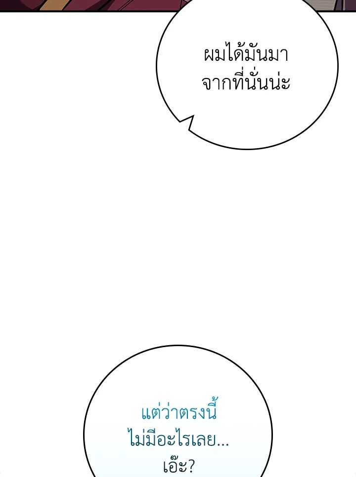 Grand Warlock Streamer ตอนที่ 120 88