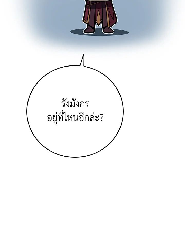 Grand Warlock Streamer ตอนที่ 120 94
