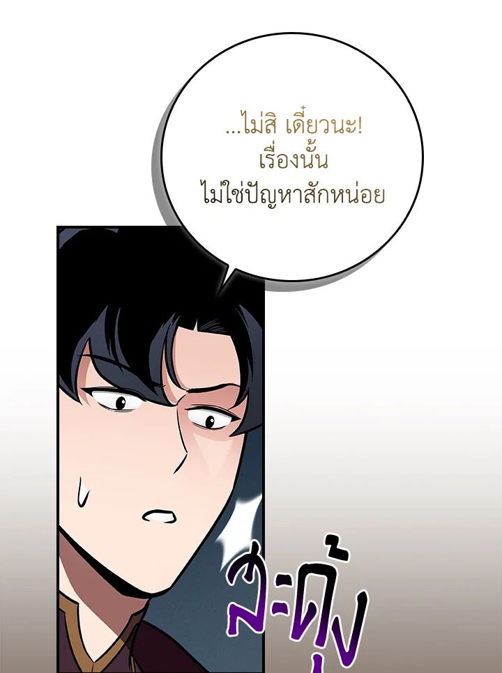 Grand Warlock Streamer ตอนที่ 120 95