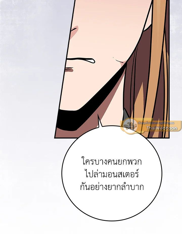 Grand Warlock Streamer ตอนที่ 120 101