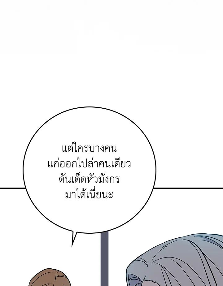 Grand Warlock Streamer ตอนที่ 120 102