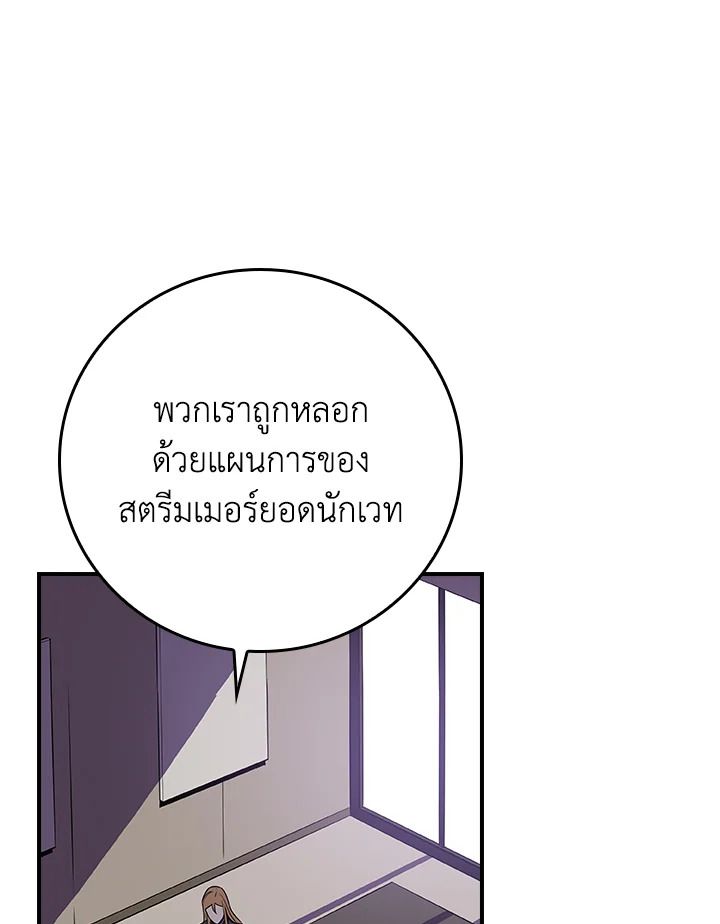 Grand Warlock Streamer ตอนที่ 120 106