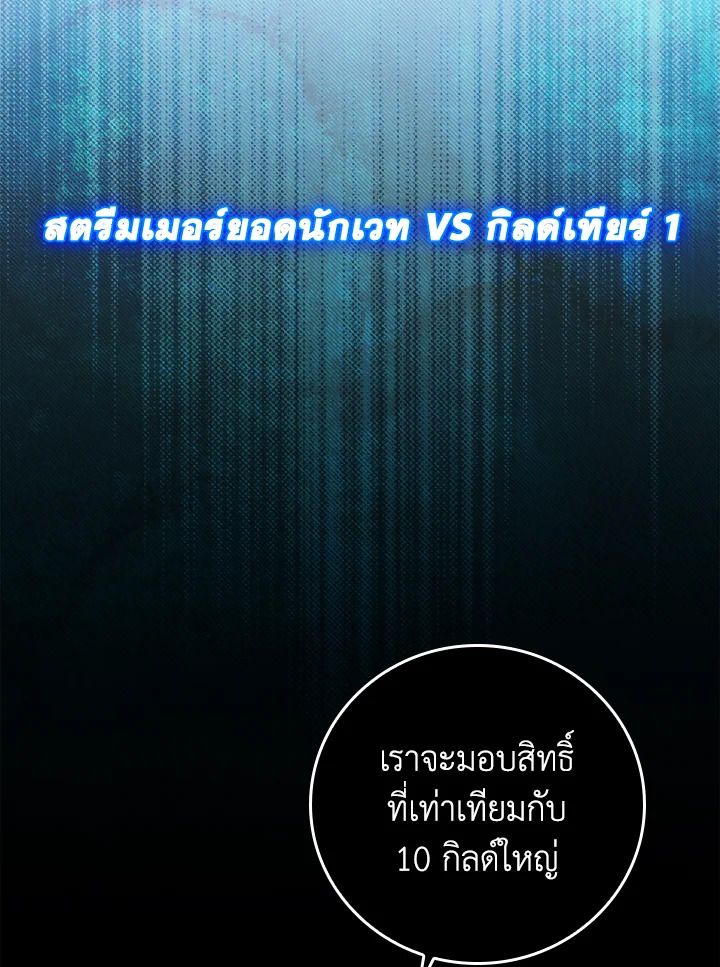 Grand Warlock Streamer ตอนที่ 120 109