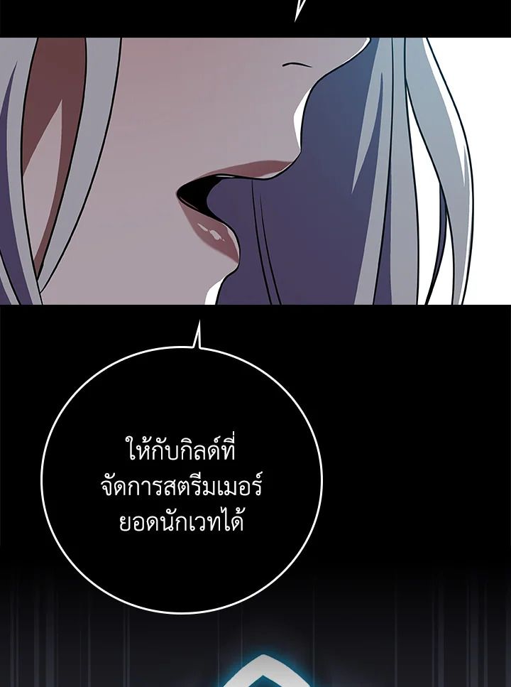 Grand Warlock Streamer ตอนที่ 120 110
