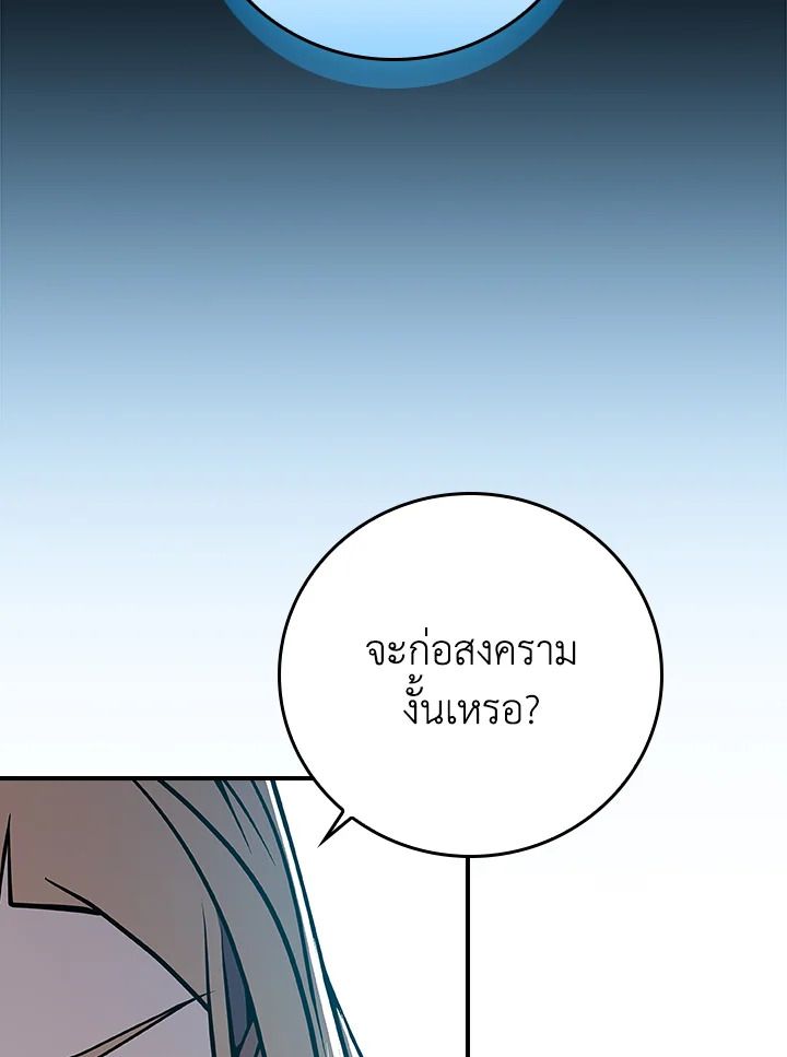 Grand Warlock Streamer ตอนที่ 120 114