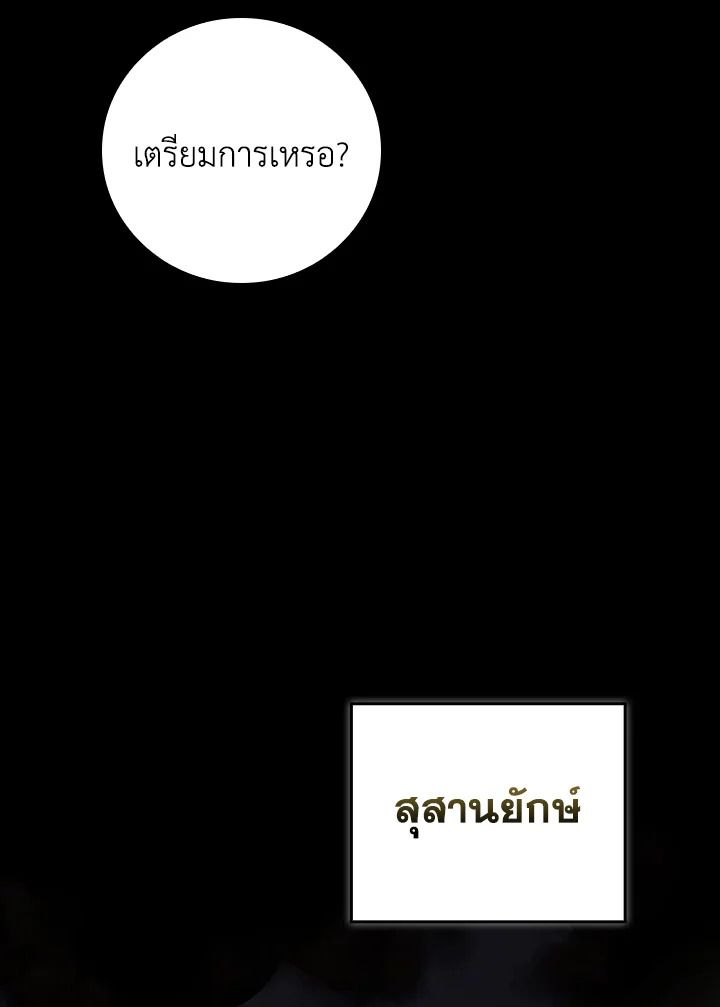 Grand Warlock Streamer ตอนที่ 120 118