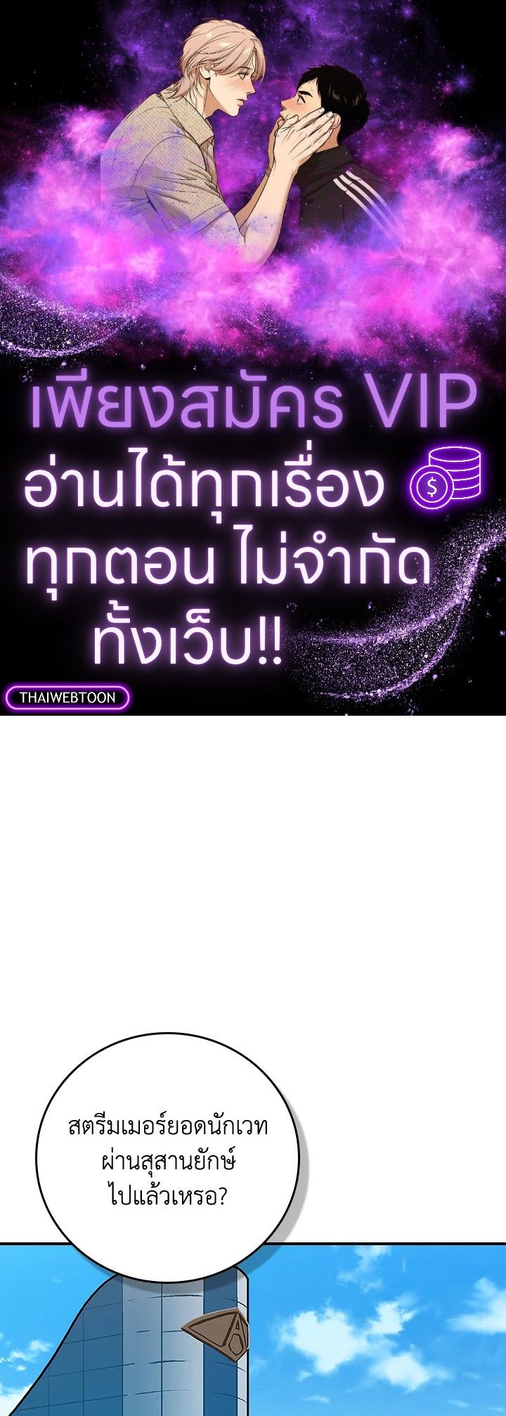 Grand Warlock Streamer ตอนที่ 121 1